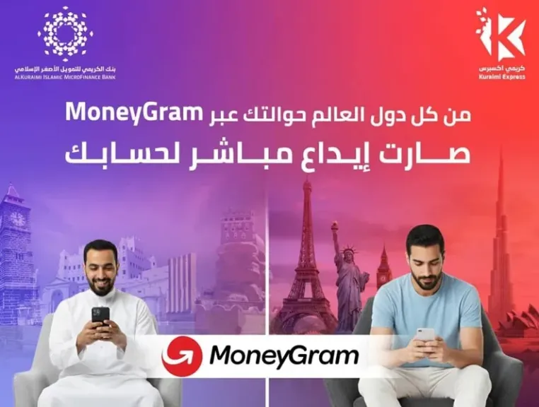 للمغتربين.. الكريمي يطلق خدمة تحويل مباشر من أنحاء العالم إلى الحسابات البنكية بحد يصل إلى 10 آلاف دولار...